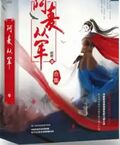 阿麥從軍（全集）