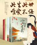 此生此世，唯愛不悔