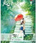 越過時光擁抱你