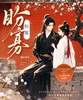 盼寡