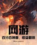 網游：百分百神眷，收益翻倍