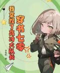 穿書七零：我拿捏了高冷大隊長
