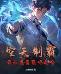 空天制霸，我讓鷹醬跪聽龍吟！