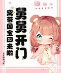 舅舅開門！窩帶國寶回來啦