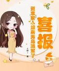 喜報！資本家小姐來海島隨軍了