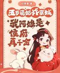 五歲萌妃炸京城，我阿娘是侯府真千金