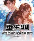 重生90：從帶妹趕海走上人生巔峰
