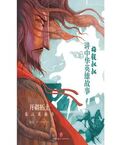 開疆拓土：秦漢英雄傳