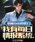 財富自由很難？我有每日情報系統