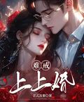 難戒，上上婚！